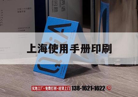 上海使用手冊(cè)印刷｜上海使用手冊(cè)吉印通
